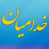 ir.aminb.drmkhodamian