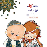 com.hasankachalodivsarnevesht.khaneadabiat