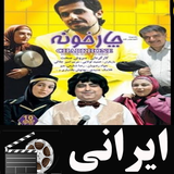 filmnet.irani.charkhooneh