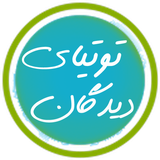 ir.aminb.totiyayedidegan