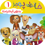 com.kidshow.khanevadepuchez