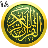 ir.quran.eighteen