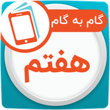 ir.hamyarbook.app.webarts.bazar.haftom