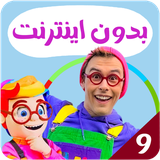 com.kidsstudio3.kadibli9