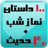 dastan.namazshab.software