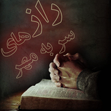 ir.razhaye_sar_be_mohr.amir.mardani