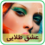 com.parsa.eshghetalaee