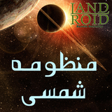 com.landroid.solarsystempu