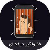 ir.toofan.fozolgirprofessionalver2