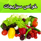 com.khkavass.sabzijaty