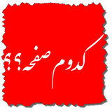 ir.nimandroid.whichpage