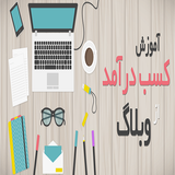 ir.daramad.meluone.ba.veblog.nevese.d