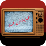 av.codeyadbegir.nostalgia