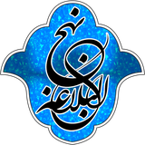 com.mehdiafsari.nahjolbalagheh