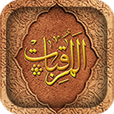 com.nafis.Almoraghebat