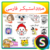 Sadroid.EstikerPersian