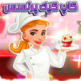 app.baz.princesscupcakes