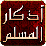 com.bapps.islamic.azkar