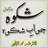 shikwa.jawabe.shikwa.androidfreebooks.blogspot.com