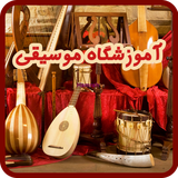 ir.tinasoft.hamrah_music_school