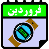 com.ramezani.farsi_calendar