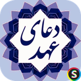 com.Sadroid.Ziyarat.Ahd