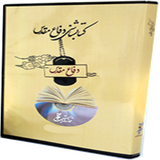 com.aseman.defaamoghadas