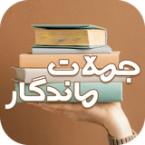 com.wolfapps.jomlemandegar