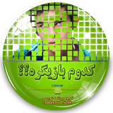 ir.tahaquran.whoseSong