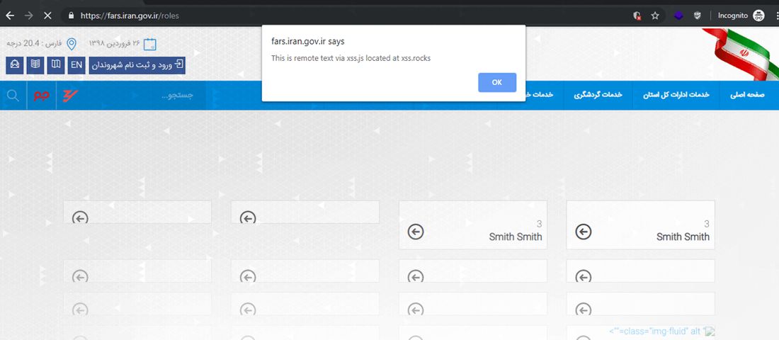هک شدن درگاه‌های خدمات دولت الکترونیک