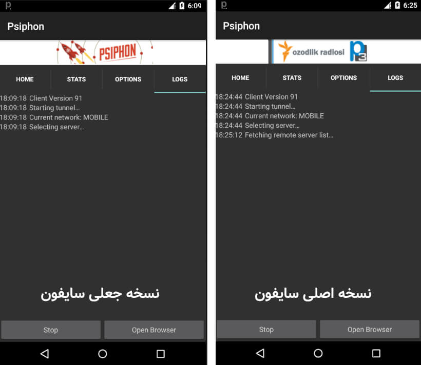 نسخه جعلی سایفون