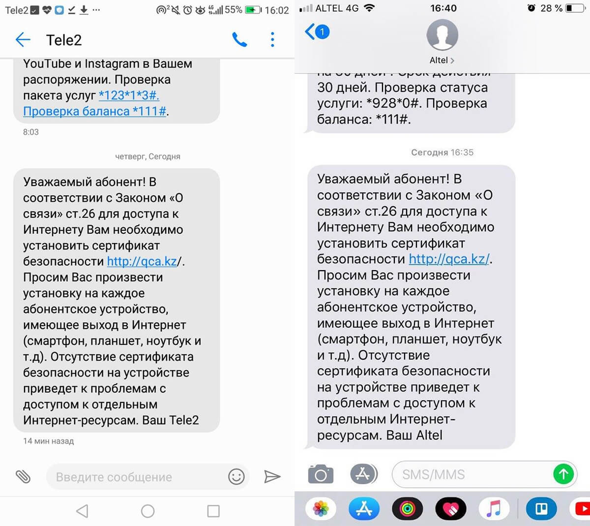 نمونه پیامک‌‌های ارسالی دولت قزاقستان برای نصب گواهی ریشه دولتی